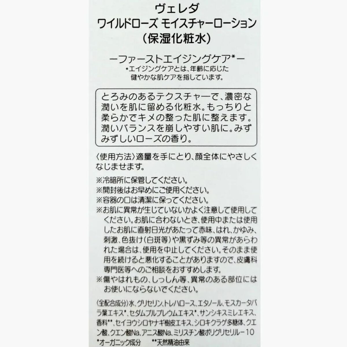 ワイルドローズ モイスチャーローション/WELEDA/化粧水を使ったクチコミ(7枚目)