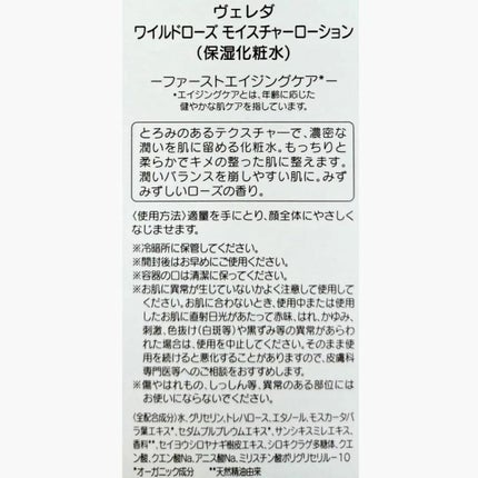 ワイルドローズ モイスチャーローション/WELEDA/化粧水を使ったクチコミ(7枚目)