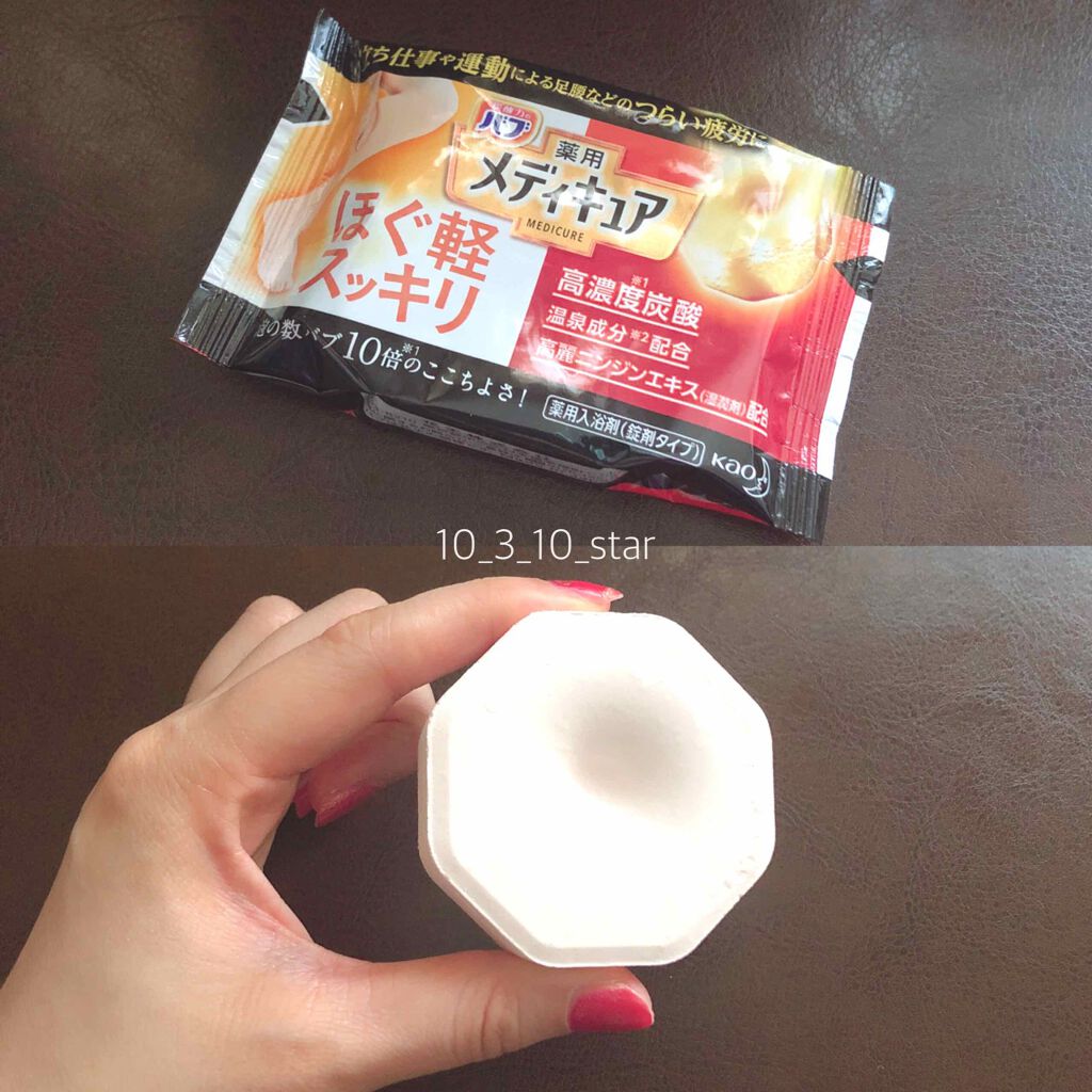 メディキュア/バブ/炭酸系入浴剤を使ったクチコミ（3枚目）