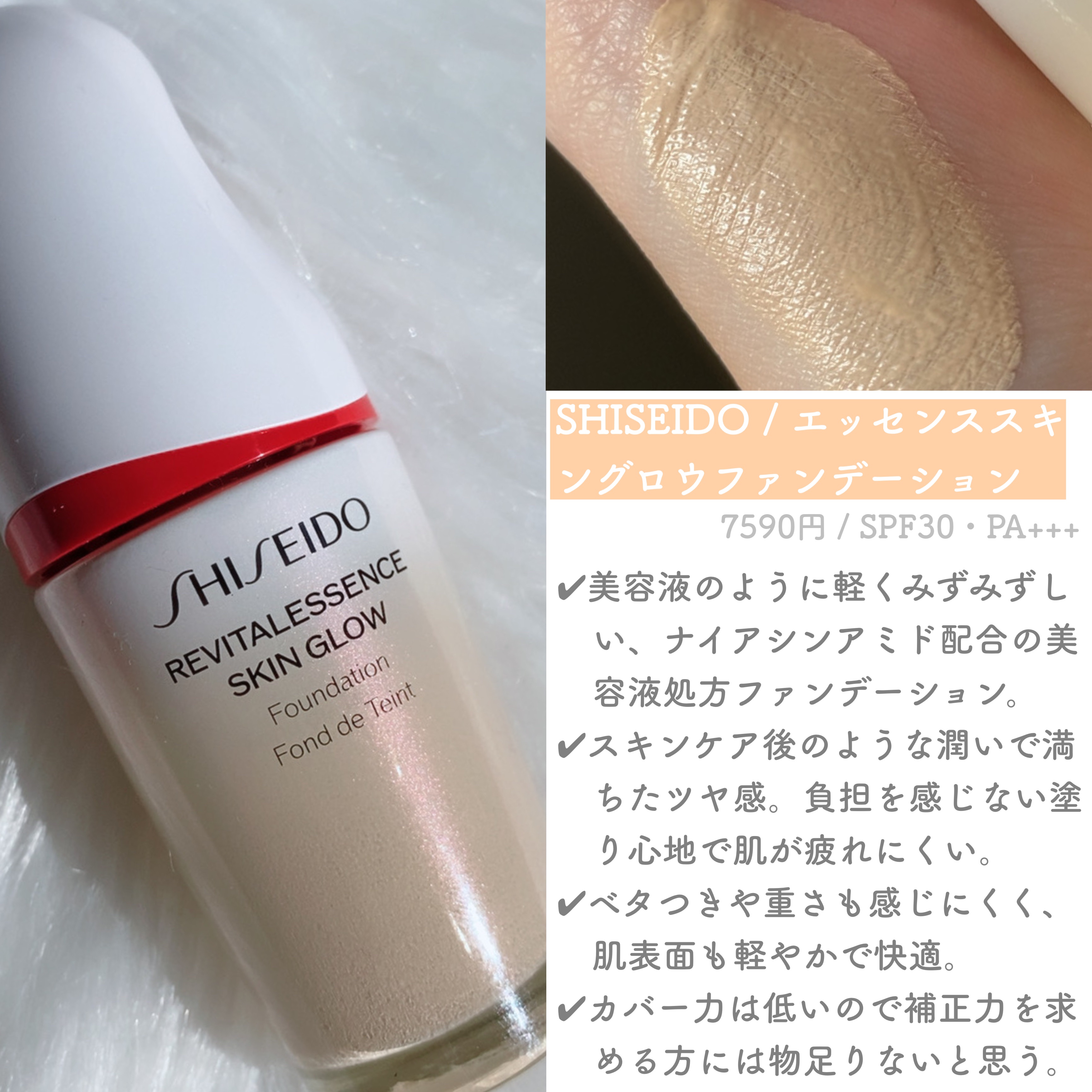 エッセンス スキングロウ ファンデーション/SHISEIDO/リキッドファンデーションを使ったクチコミ（3枚目）