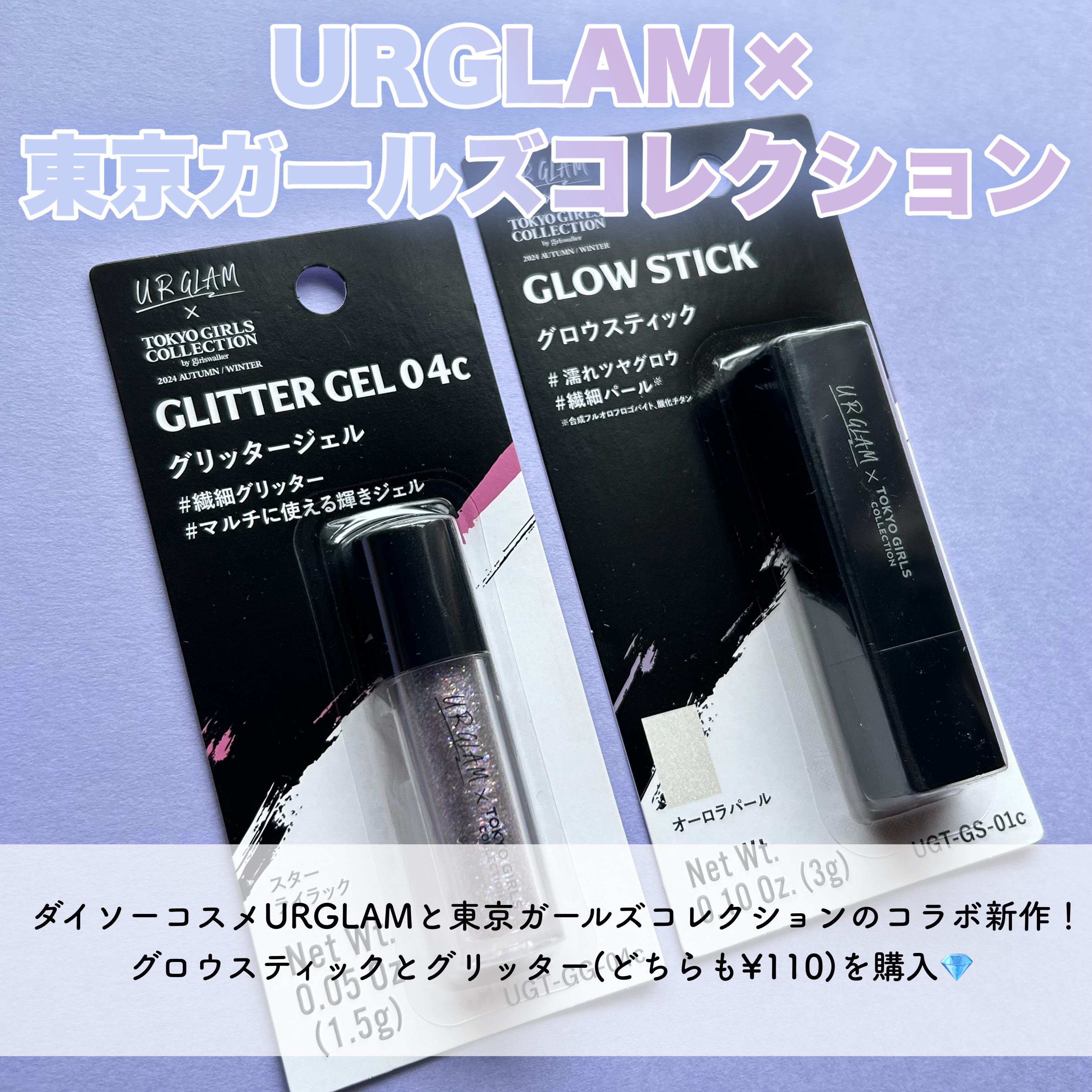 ＵＧＴ　グロウスティック/U R GLAM/スティックハイライトを使ったクチコミ（2枚目）