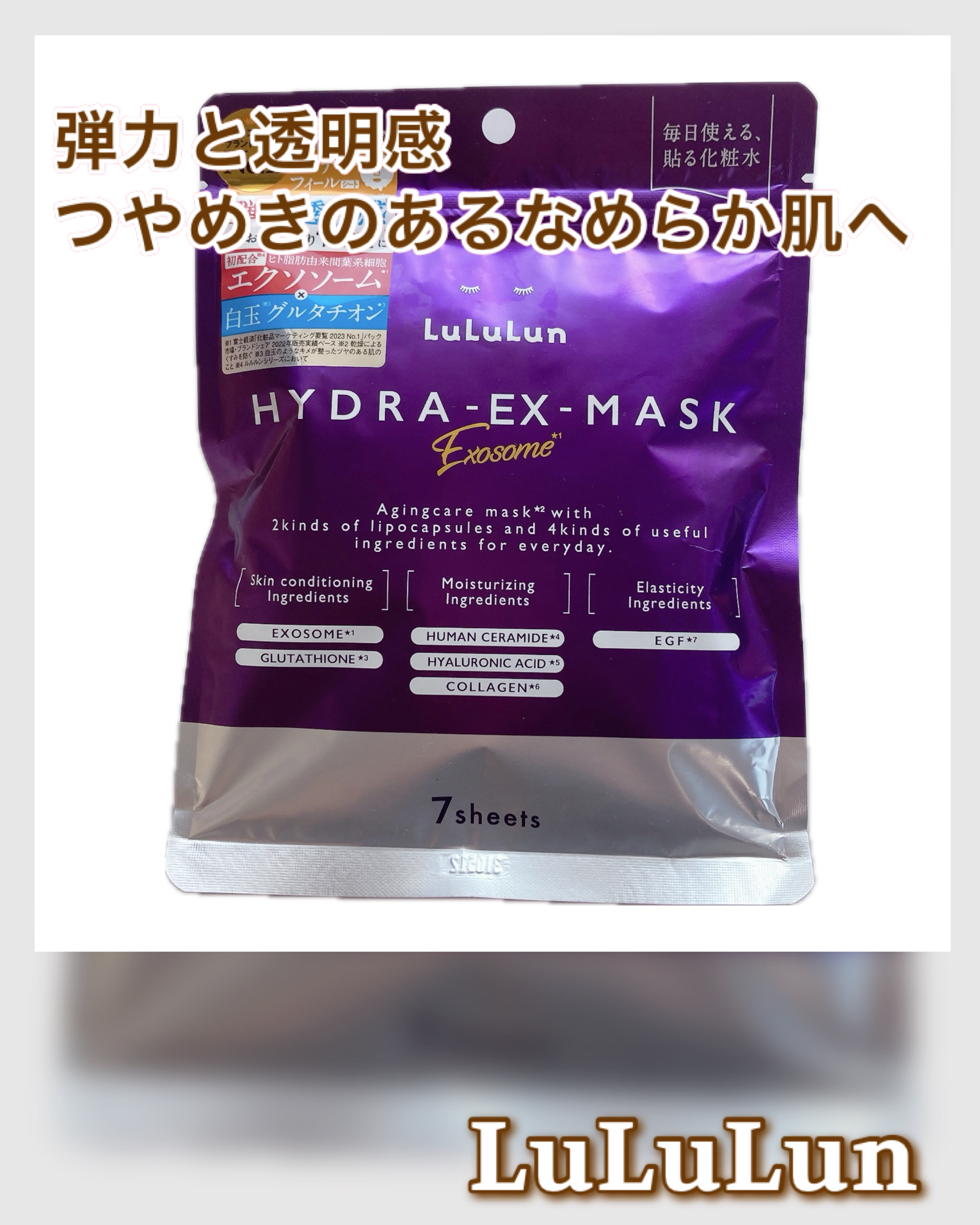 ルルルン ハイドラ EX マスク/ルルルン/シートマスク・パックを使ったクチコミ（1枚目）