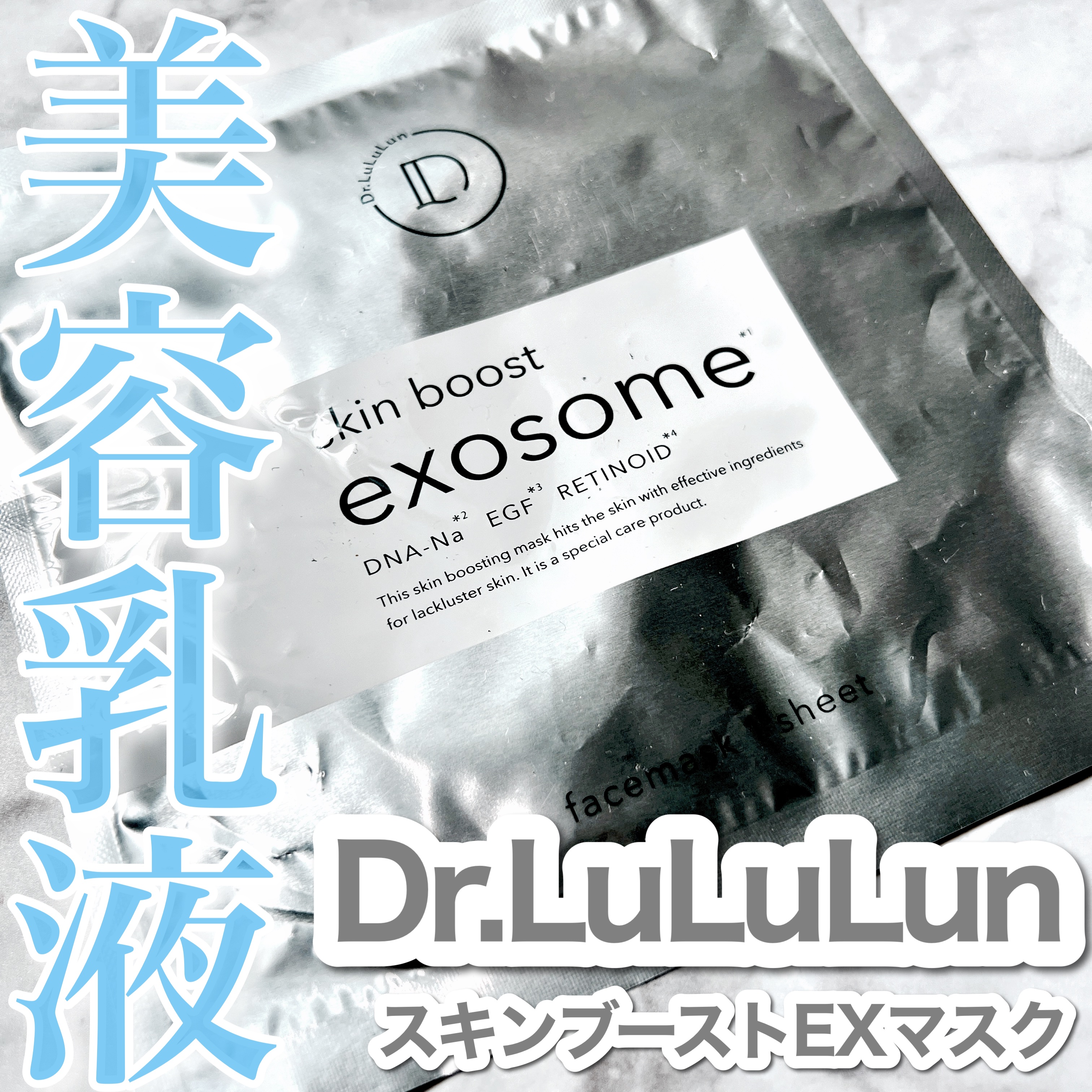 ドクタールルルン スキンブースト EX マスク/ルルルン/シートマスク・パックを使ったクチコミ（1枚目）