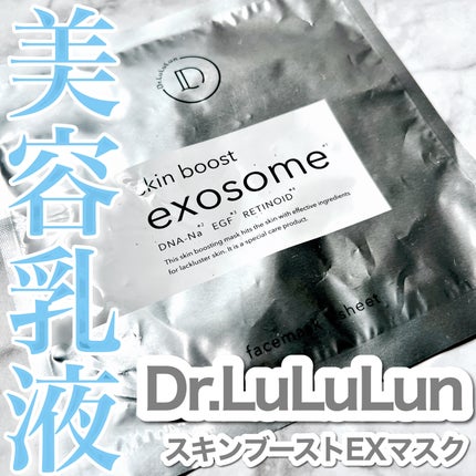 ドクタールルルン スキンブースト EX マスク/ルルルン/シートマスク・パックを使ったクチコミ(1枚目)