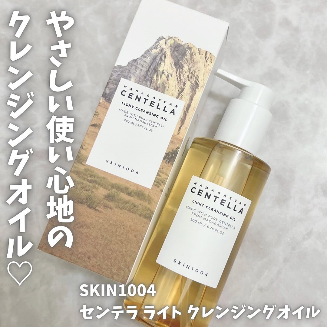 センテラ ライトクレンジングオイル/SKIN1004/オイルクレンジングを使ったクチコミ（1枚目）