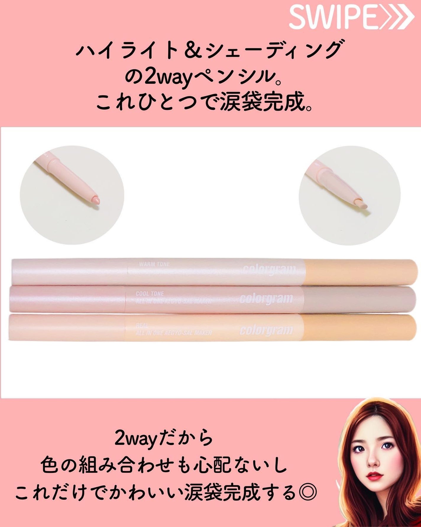 オールインワン涙袋メーカー/Colorgram/ペンシルアイライナーを使ったクチコミ(2枚目)