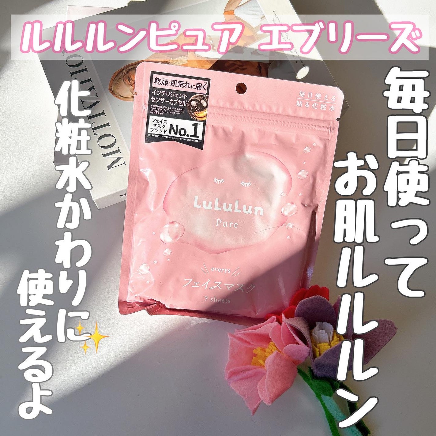 ルルルンピュア エブリーズ/ルルルン/シートマスク・パックを使ったクチコミ(1枚目)