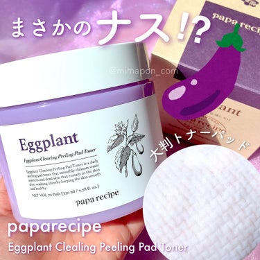 ナスクリアリングピーリングパッドトナー/PAPA RECIPE/拭き取り化粧水を使ったクチコミ（1枚目）