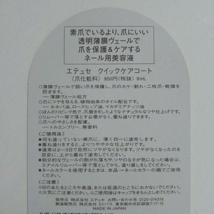 エテュセ クイックケアコート/ettusais/ネイルオイル・トリートメントを使ったクチコミ(3枚目)