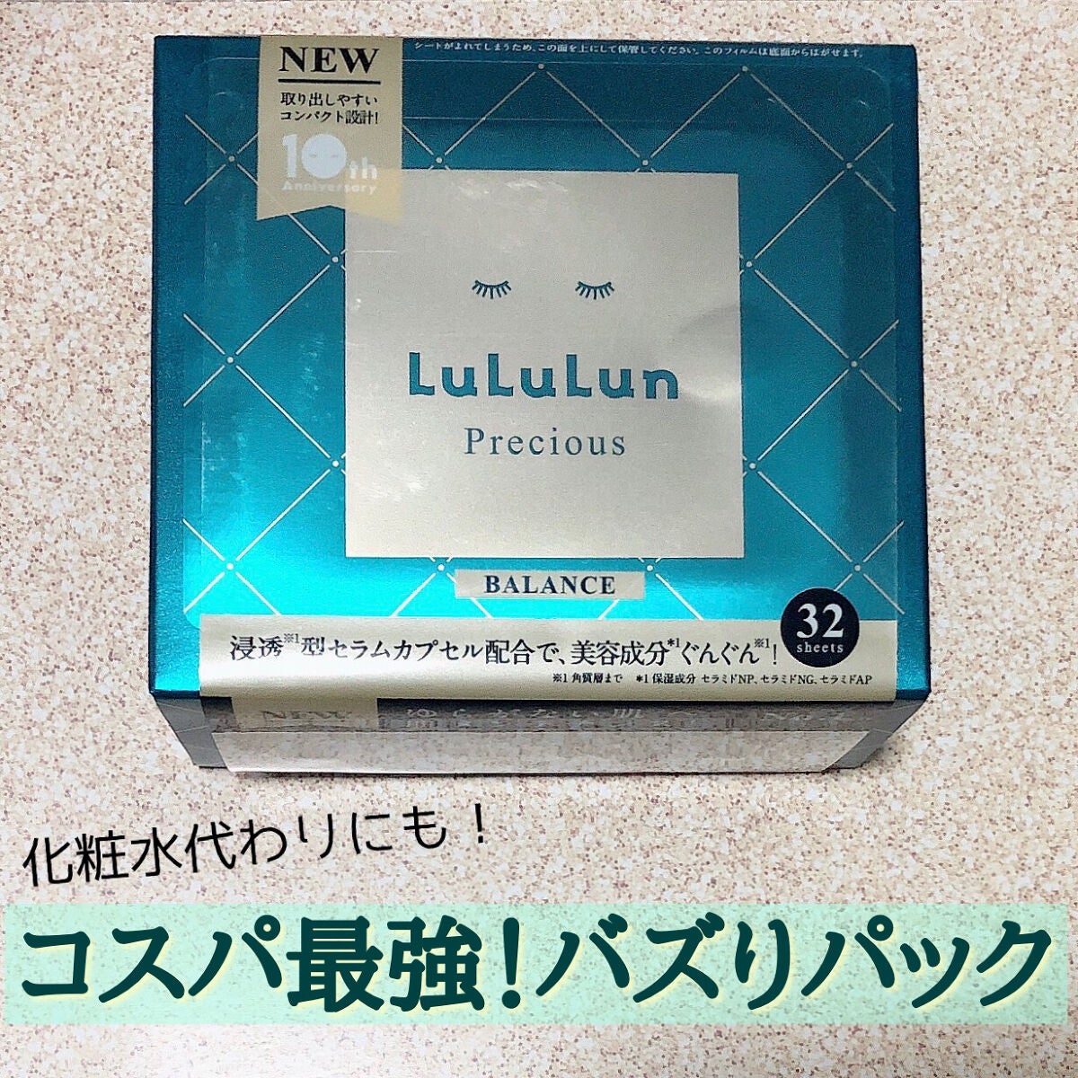ルルルンプレシャス GREEN(バランス)【旧】/ルルルン/シートマスク・パックを使ったクチコミ(1枚目)