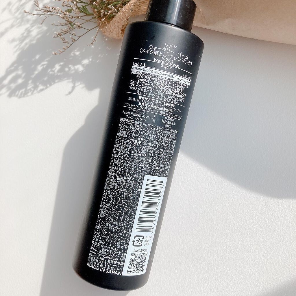 ウォータリー バーム /RIMEDO /クレンジングバームを使ったクチコミ（3枚目）