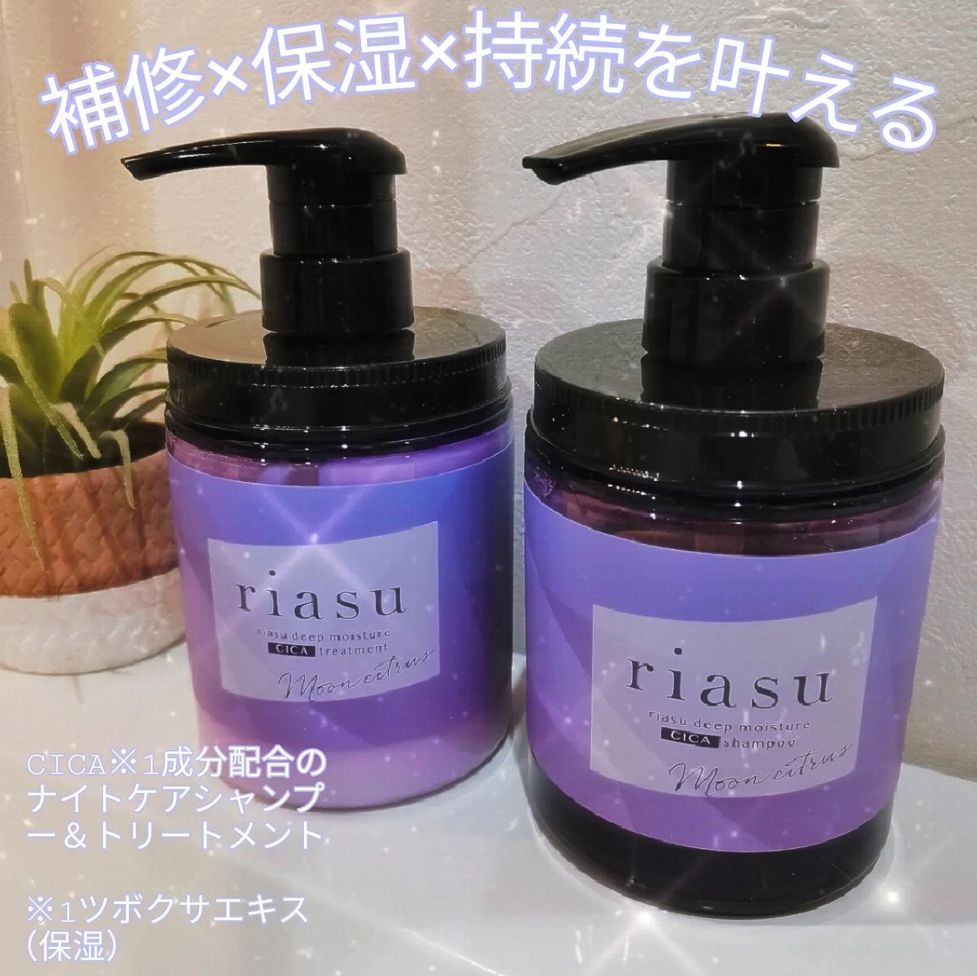 リアス ディープ モイスチャー シカ シャンプー/トリートメント/riasu/市販シャンプーを使ったクチコミ(1枚目)