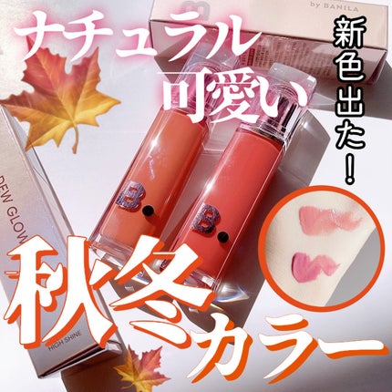 バニラコ デューグロウティント/BANILA CO/リップティントを使ったクチコミ(1枚目)