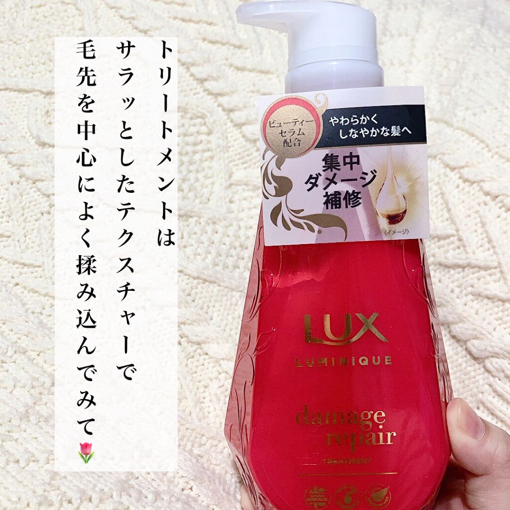 ルミニーク ダメージリペア シャンプー／トリートメント/LUX/市販シャンプーを使ったクチコミ（3枚目）