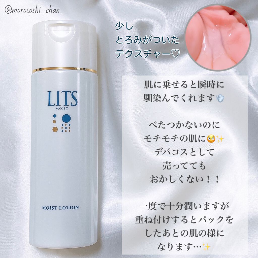 モイスト ローション/リッツ/化粧水を使ったクチコミ(1枚目)