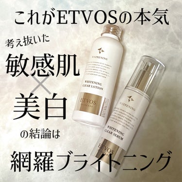 ✩.*˚ETVOSのプロモーションに参加中です✩.*˚

これはやばい。ETVOSの本気を見た。

┈┈┈┈┈┈┈┈┈┈
ETVOS
Whitening Clear Line
薬用 ホワイトニング クリ