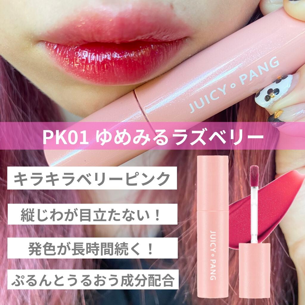 アピュー ジューシーパン スパークリングティント/A’pieu/口紅を使ったクチコミ(2枚目)