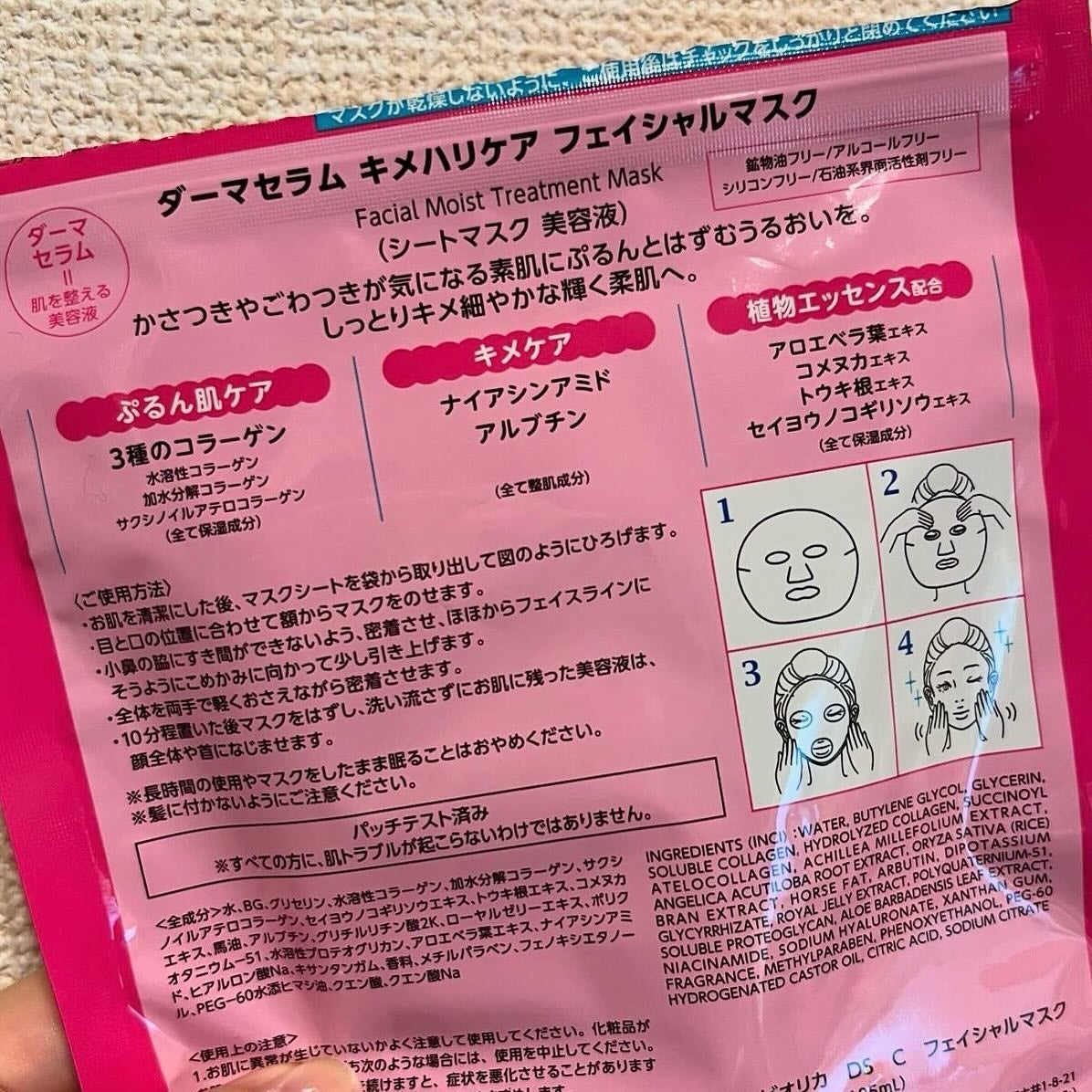 ダーマセラム キメハリケア フェイシャルマスク/BIORICA(ビオリカ)/シートマスク・パックを使ったクチコミ(4枚目)
