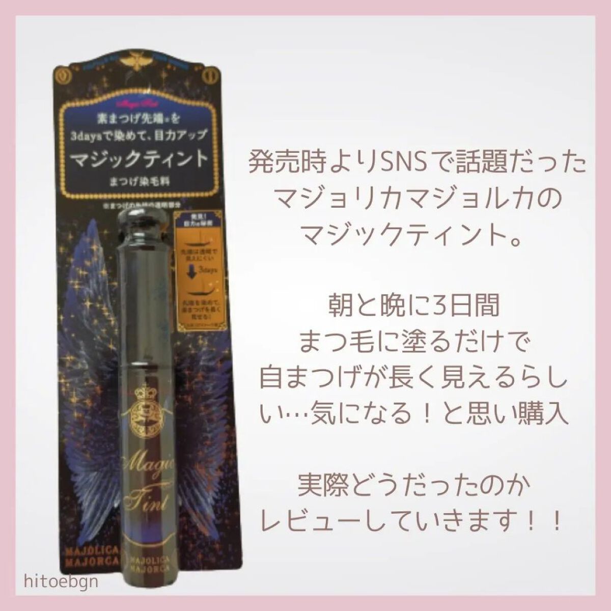 マジックティント/MAJOLICA MAJORCA/マスカラを使ったクチコミ（2枚目）