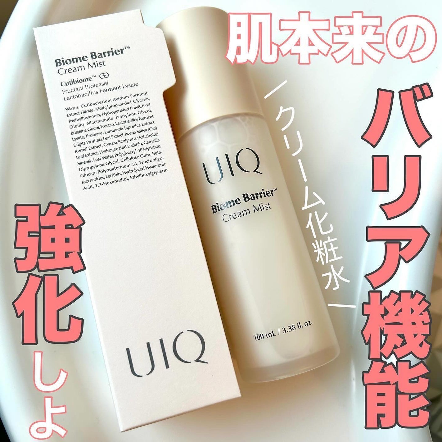 バイオームバリア クリームミスト/UIQ/ミスト状化粧水を使ったクチコミ(1枚目)