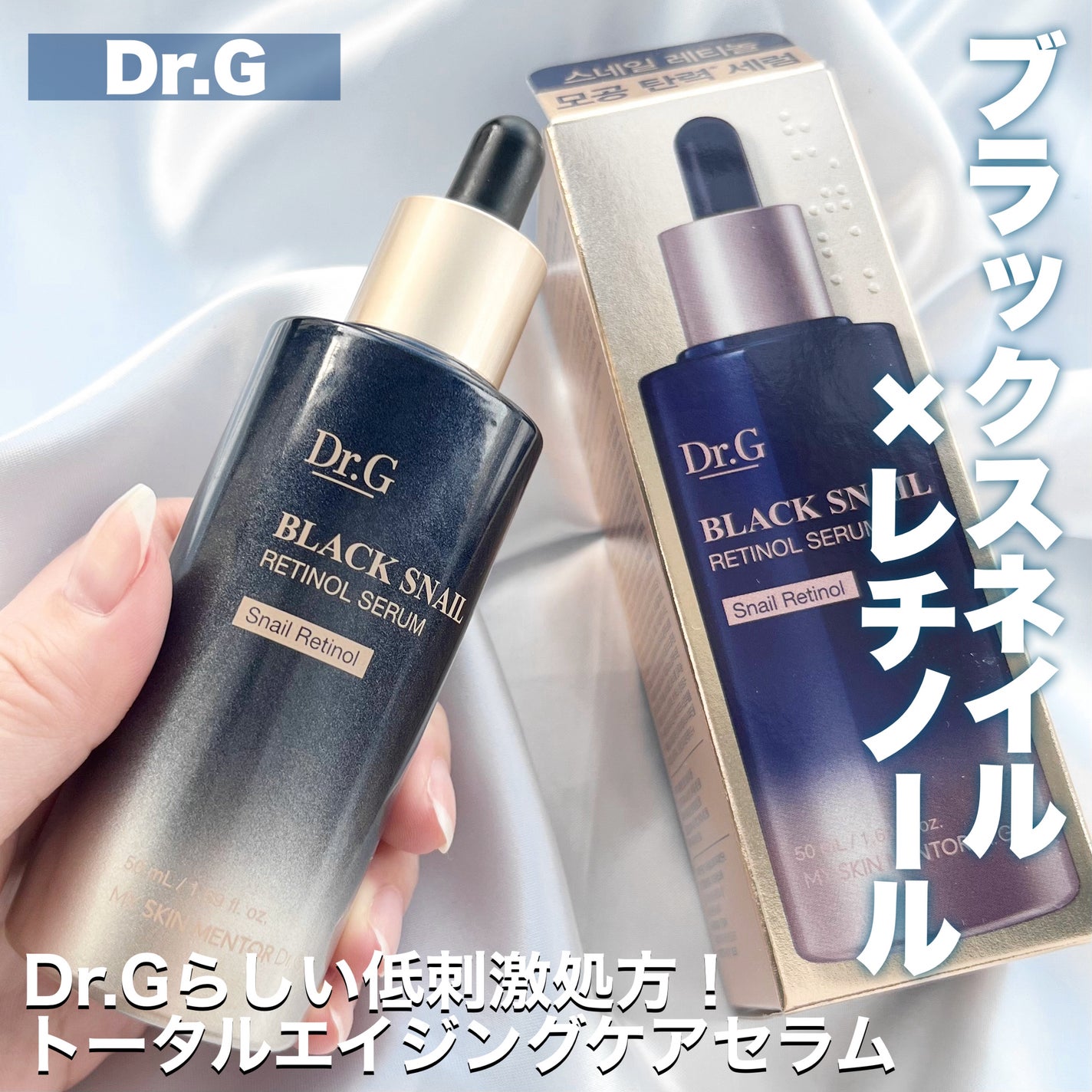 ブラックスネイルレチノールセラム/Dr.G/美容液を使ったクチコミ(1枚目)