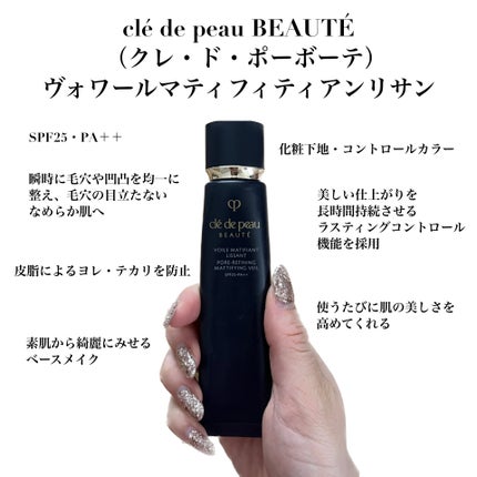 クレ・ド・ポー ボーテ ヴォワールマティフィアンリサン/クレ・ド・ポー ボーテ/化粧下地を使ったクチコミ(2枚目)