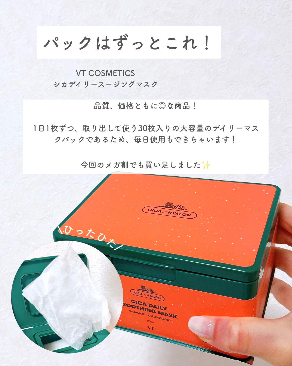 えま🇰🇷⌇ 에마 on LIPS 「私の一軍コスメたちを紹介します^^VTのパックは今回のメガ割で..」(4枚目)