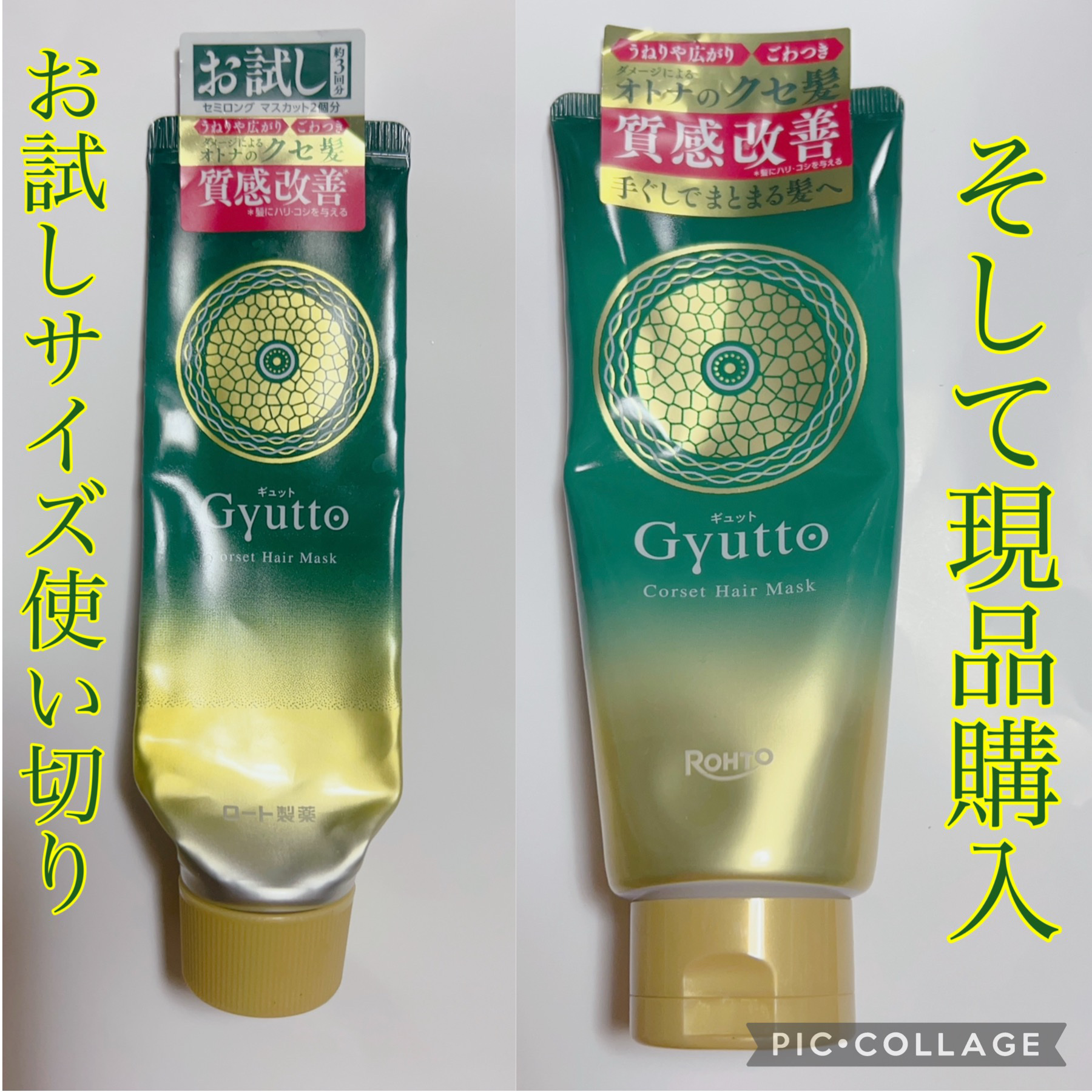 ギュットコルセットヘアマスク/Ｇｙｕｔｔｏ/ヘアマスク・ヘアパックを使ったクチコミ（1枚目）