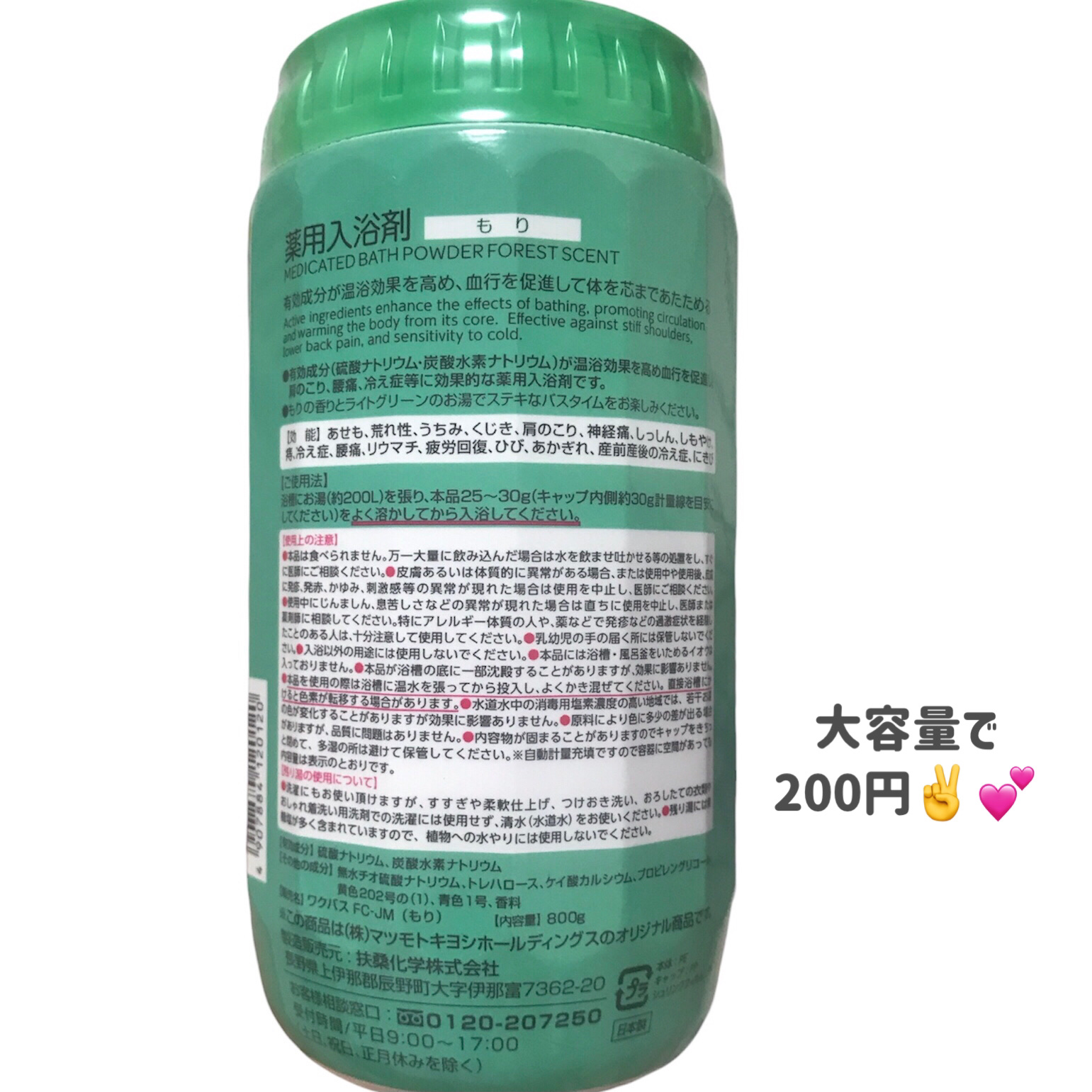 薬用入浴剤/matsukiyo/無機塩系入浴剤を使ったクチコミ（2枚目）