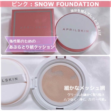 APRILSKIN パーフェクト マジック カバー プルーフ クッションのクチコミ「APRILSKIN [ PERFECT MAGIC COVER PROOF CUSHION /.....」（3枚目）