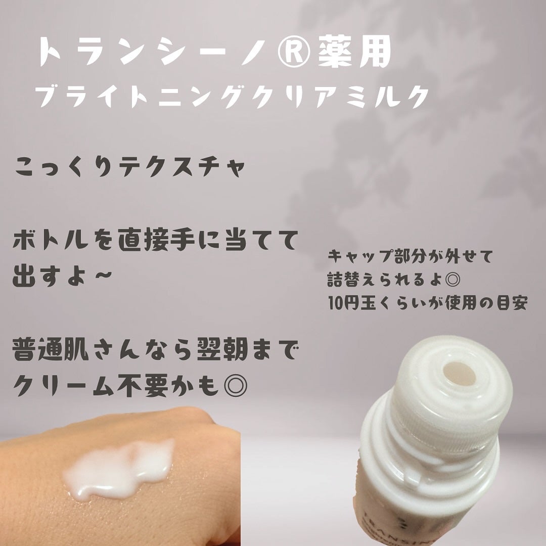 トランシーノ薬用ブライトニングクリアローション/トランシーノ/化粧水を使ったクチコミ(3枚目)