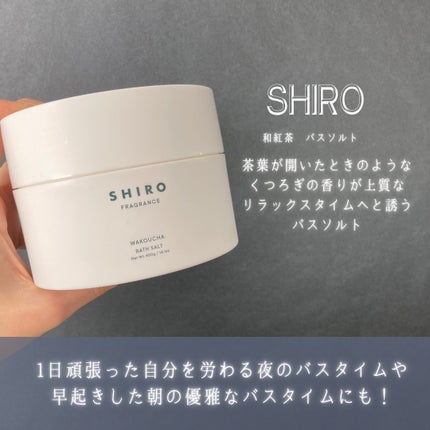 和紅茶 バスソルト/SHIRO/無機塩系入浴剤を使ったクチコミ(2枚目)