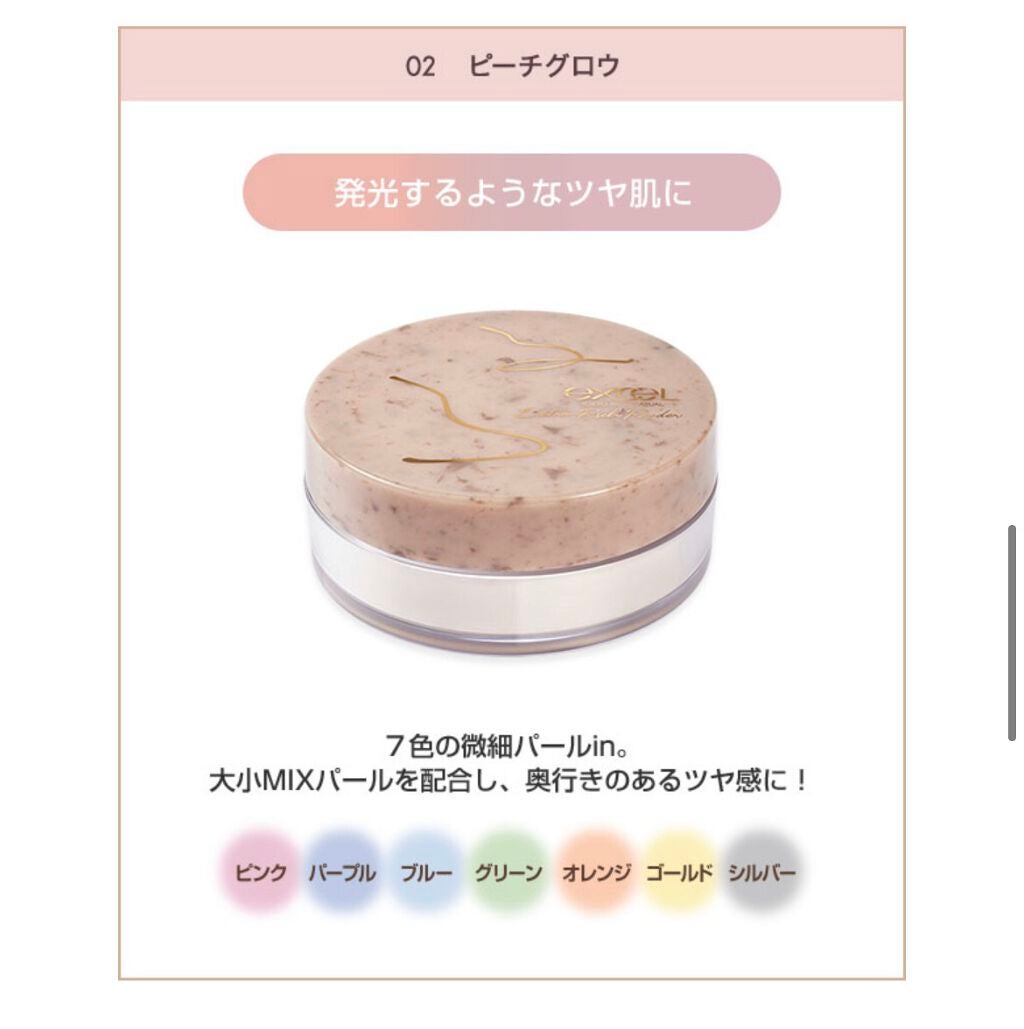 エクストラリッチパウダー ’21/excel/ルースパウダーを使ったクチコミ(2枚目)