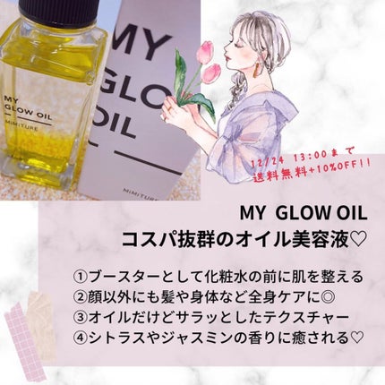 ミミチュール マイ グロウ オイル/クラブ/ブースター・導入液を使ったクチコミ(2枚目)