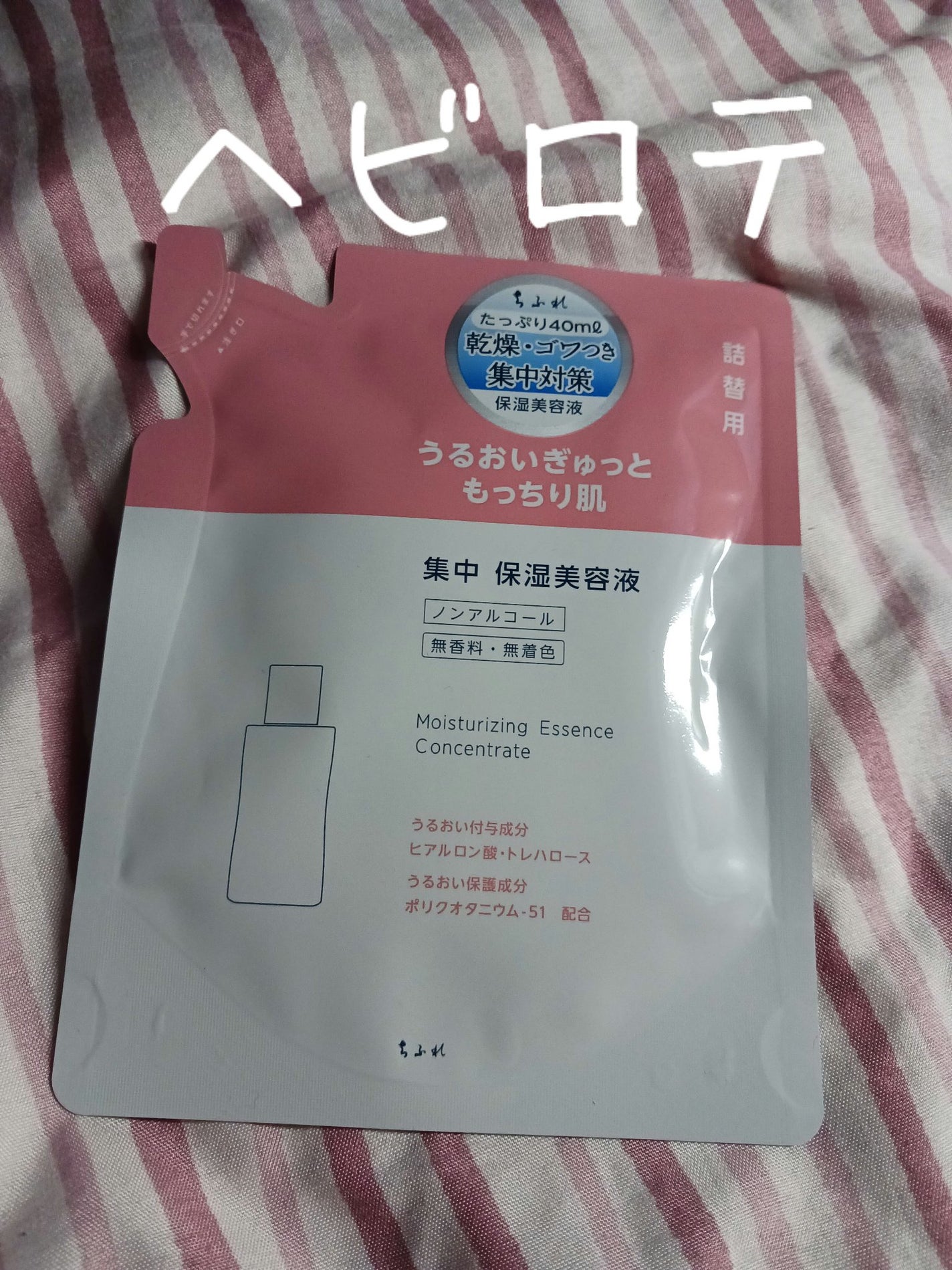 集中 保湿美容液 N/ちふれ/美容液を使ったクチコミ(1枚目)
