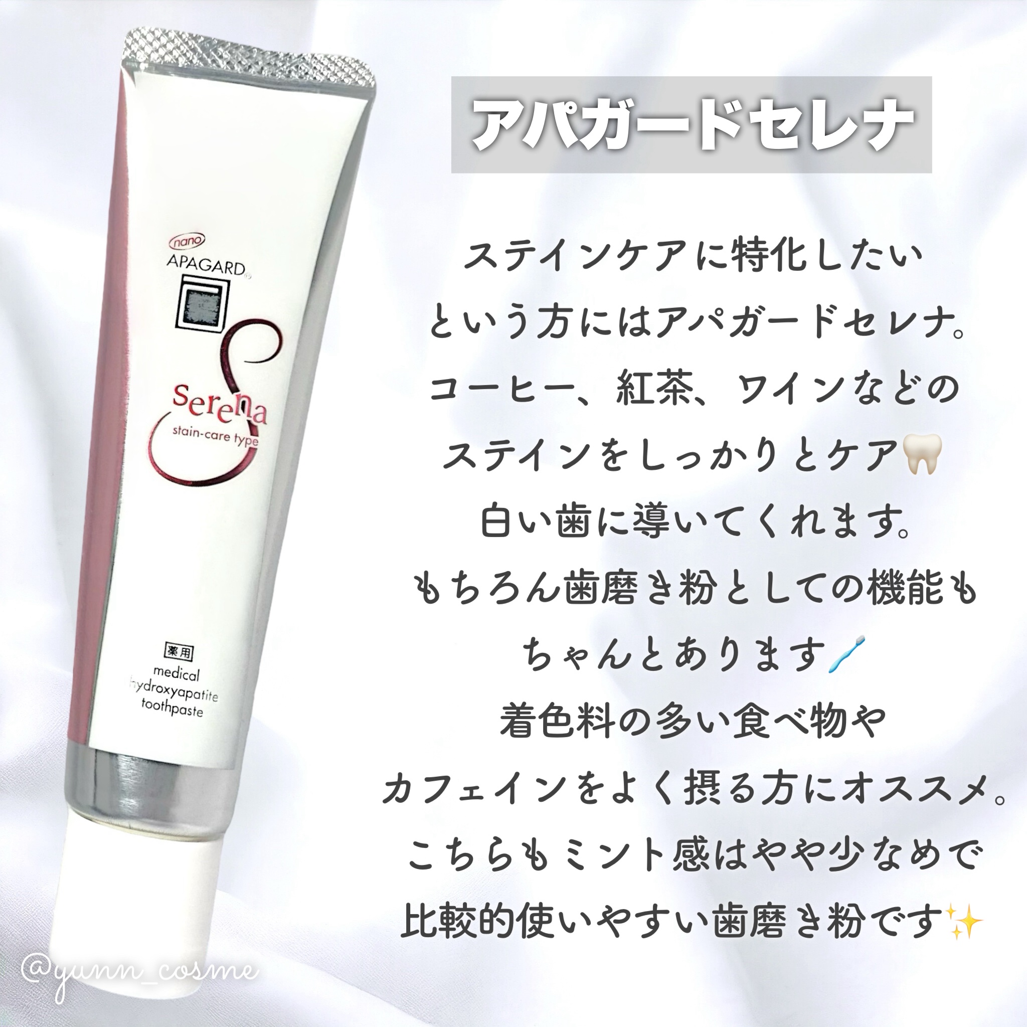 アパガードプレミオ/アパガード/歯磨き粉を使ったクチコミ（3枚目）