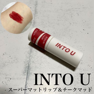 スーパーマットリップ＆チークマッド EM23 カバーガールワイン/INTO U/口紅を使ったクチコミ（1枚目）