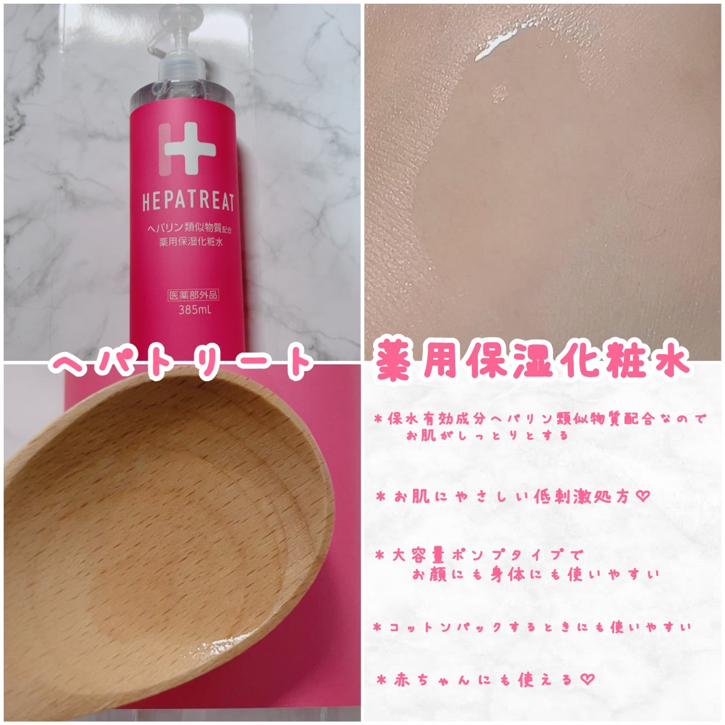 ヘパトリート 薬用保湿化粧水/ゼトックスタイル/化粧水を使ったクチコミ(1枚目)