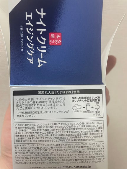 リンクルナイトクリーム/なめらか本舗/フェイスクリームを使ったクチコミ(1枚目)