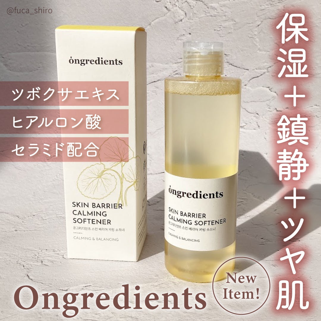 オングリディエンツ スキンバリアカーミングソフナー/Ongredients/化粧水を使ったクチコミ(1枚目)