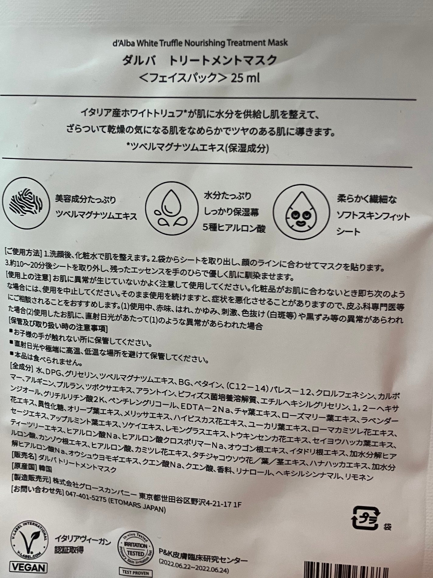 ホワイトトリュフナリシングトリートメントマスク/ダルバ/シートマスク・パックを使ったクチコミ(3枚目)