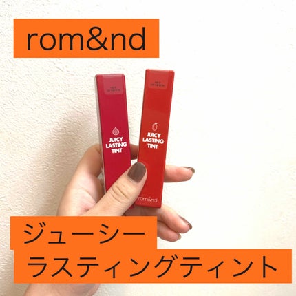ジューシーラスティングティント/rom&nd/リップティントを使ったクチコミ(1枚目)