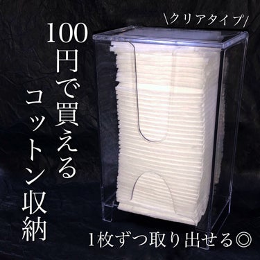 100円で買えるクリアタイプのコットンケース✨

__________________________________

□ 商品情報 □

ブランド :  セリア
商品名 :  ヴィフ コットンケース