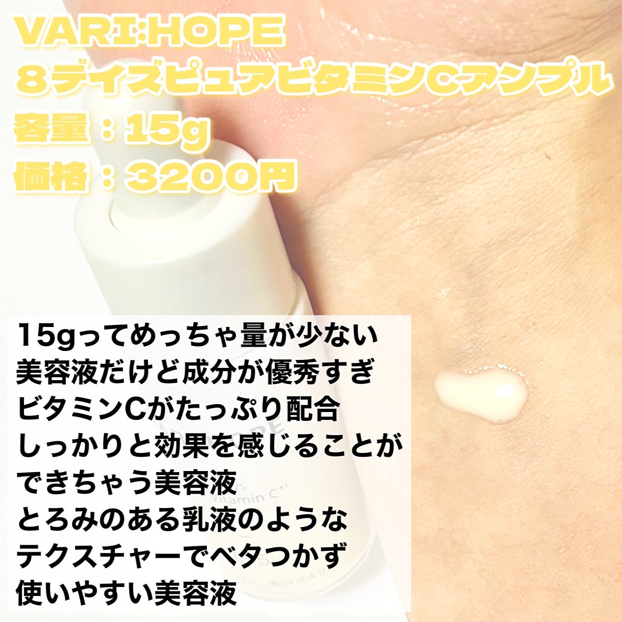 8デイズピュアビタミンCアンプル/VARI:HOPE/美容液を使ったクチコミ(4枚目)