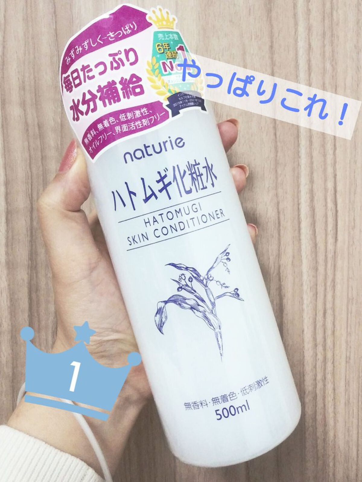 ハトムギ化粧水(ナチュリエ スキンコンディショナー R )/ナチュリエ/化粧水を使ったクチコミ(1枚目)