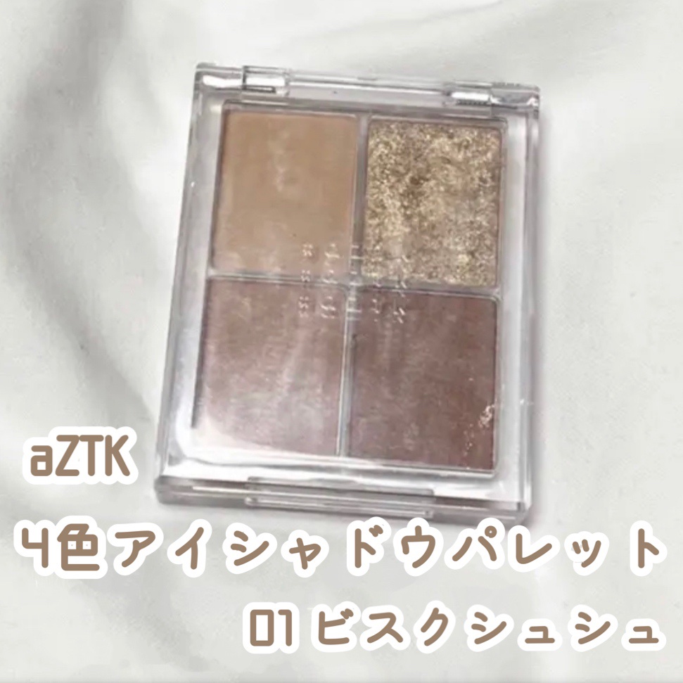 4色アイシャドウパレット/aZTK/アイシャドウパレットを使ったクチコミ（1枚目）