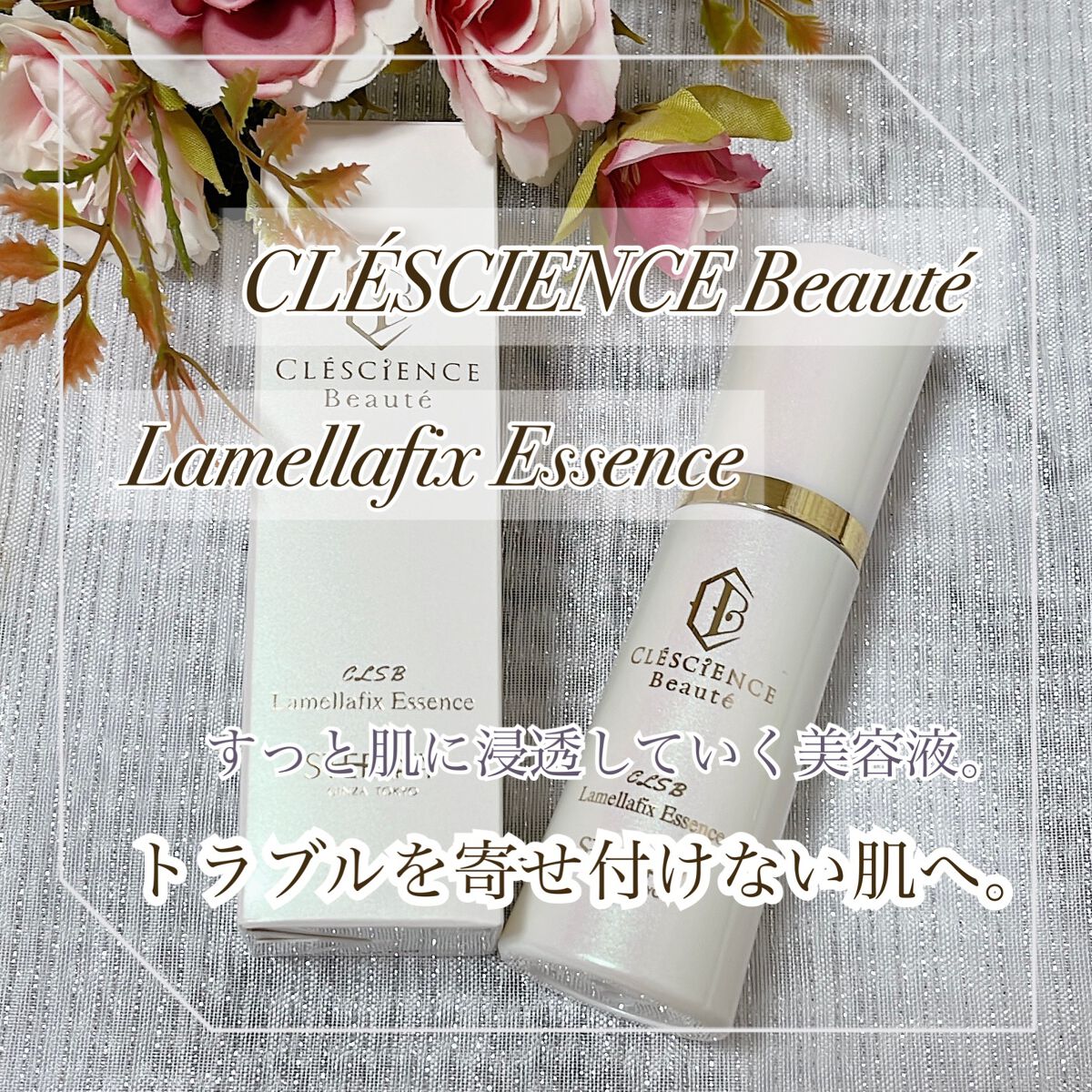 CLESCIENCE Beaute ラメラフィックス エッセンス/ステファニー/美容液を使ったクチコミ(1枚目)