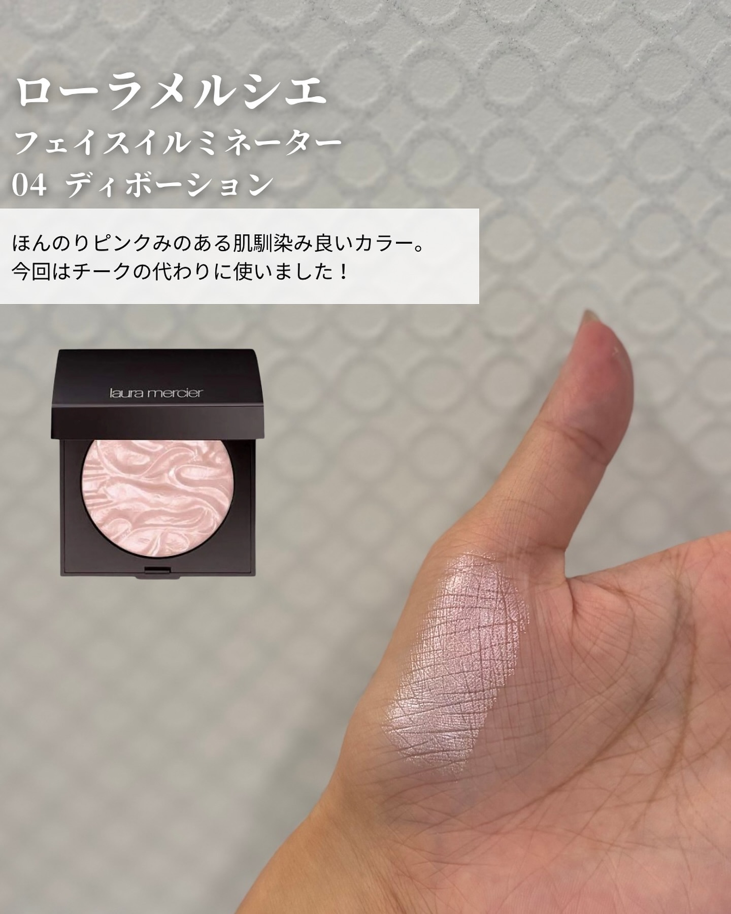 フェイスイルミネーター/ローラ メルシエ/パウダーハイライトを使ったクチコミ（3枚目）