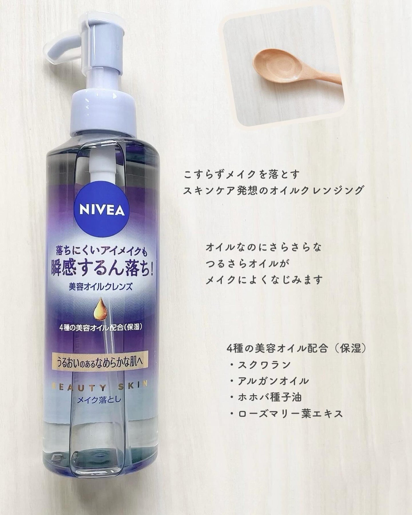 ニベア クレンジングオイル ビューティースキン/ニベア/オイルクレンジングを使ったクチコミ(2枚目)