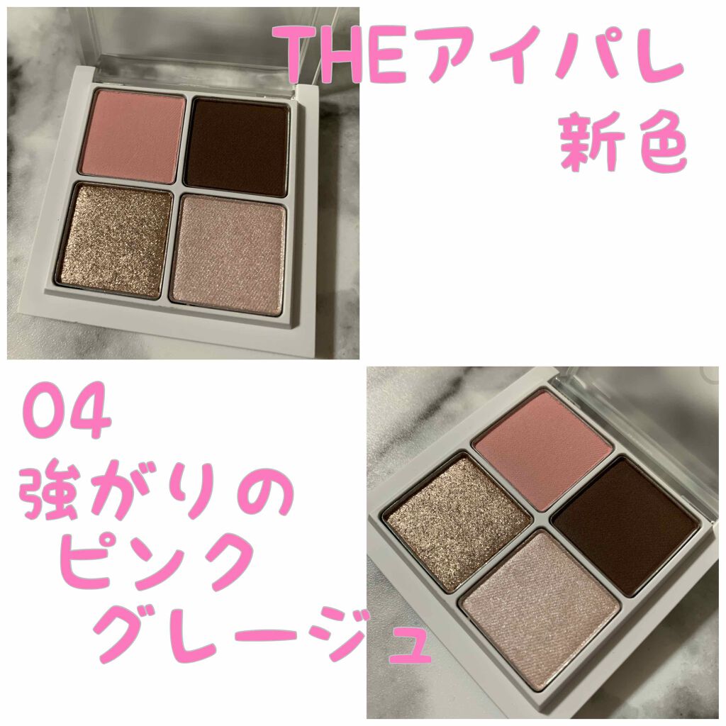 THE アイパレR/b idol/アイシャドウパレットを使ったクチコミ（2枚目）